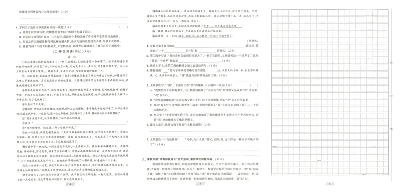 《2024春学霸提优大试卷5下语文_小学学霸专题系列资料包：包括五星学霸、学霸默写、学霸作业本等资料_学霸提优大考卷2024_学霸提优大试卷(5)》第4页预览