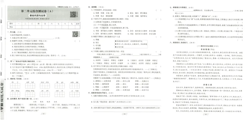 《2024春学霸提优大试卷5下语文_小学学霸专题系列资料包：包括五星学霸、学霸默写、学霸作业本等资料_学霸提优大考卷2024_学霸提优大试卷(5)》第7页预览