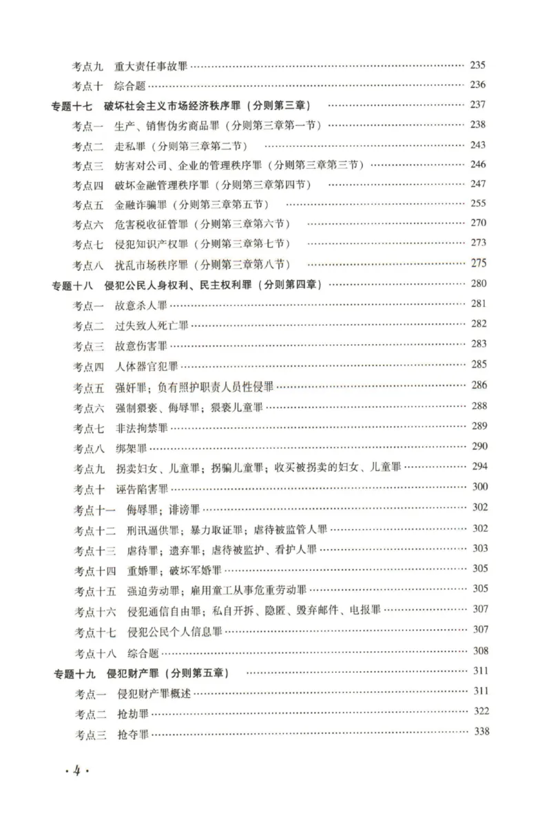 《26法大金题解析--刑法_2026法考客观_法-D_06金题解析（内部班）》第10页预览