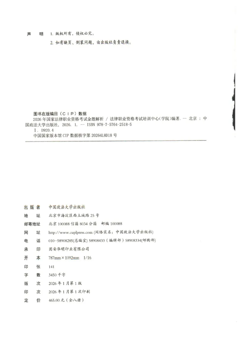 《26法大金题解析--刑法_2026法考客观_法-D_06金题解析（内部班）》第2页预览