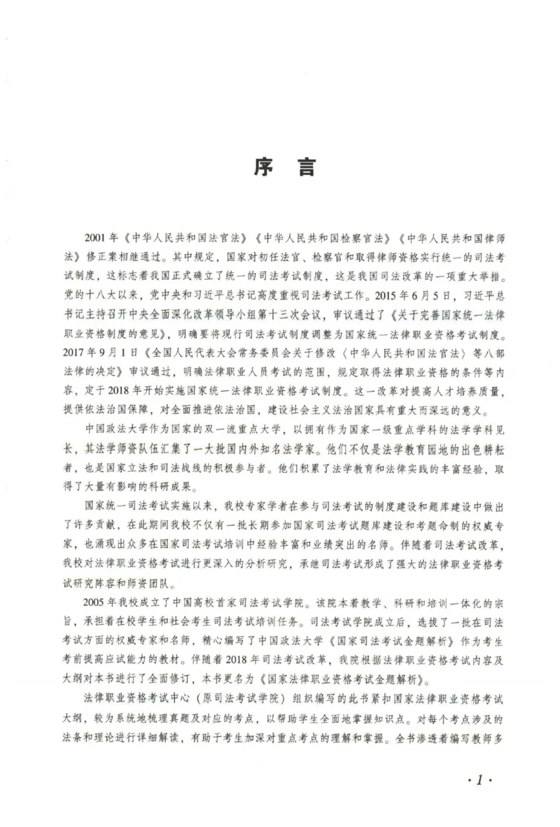 《26法大金题解析--刑法_2026法考客观_法-D_06金题解析（内部班）》第3页预览