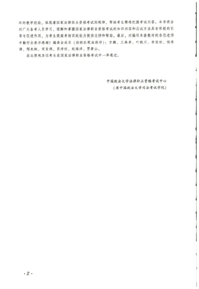 《26法大金题解析--刑法_2026法考客观_法-D_06金题解析（内部班）》第4页预览