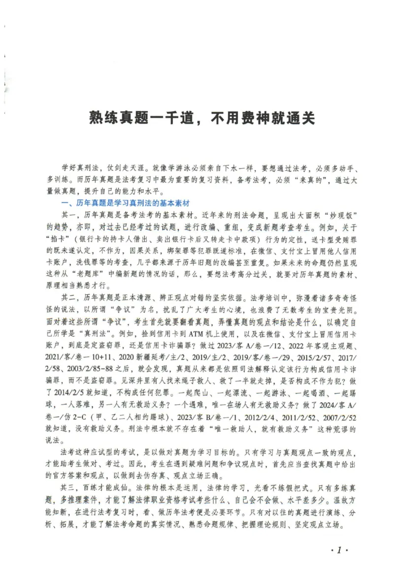 《26法大金题解析--刑法_2026法考客观_法-D_06金题解析（内部班）》第5页预览