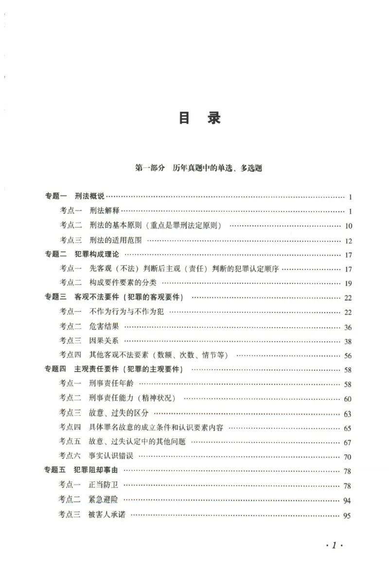 《26法大金题解析--刑法_2026法考客观_法-D_06金题解析（内部班）》第7页预览