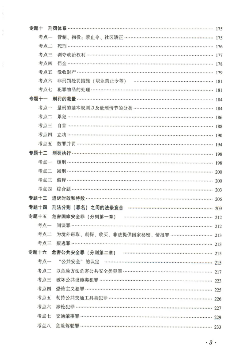 《26法大金题解析--刑法_2026法考客观_法-D_06金题解析（内部班）》第9页预览