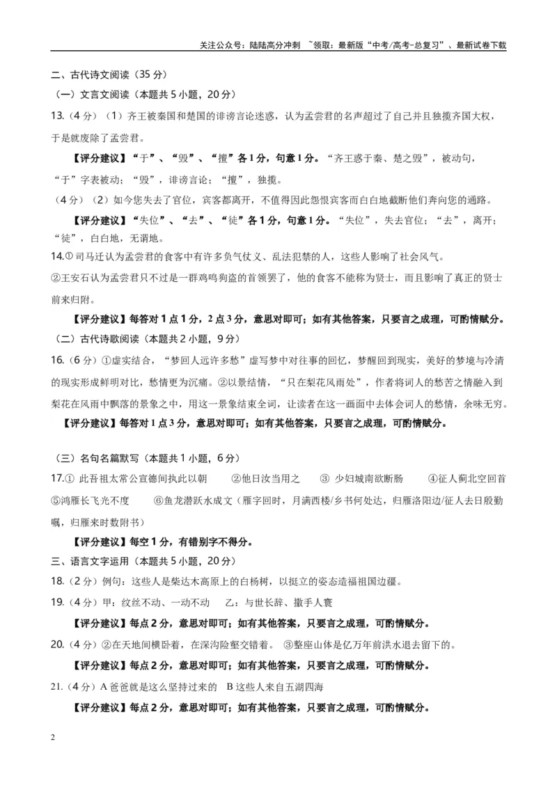 《信息必刷卷05（江苏专用）参考答案_专项复习_2025年_2025年高考考前必刷题（多地区）语文_2025年高考语文考前必刷卷（江苏专用）5套》第2页预览