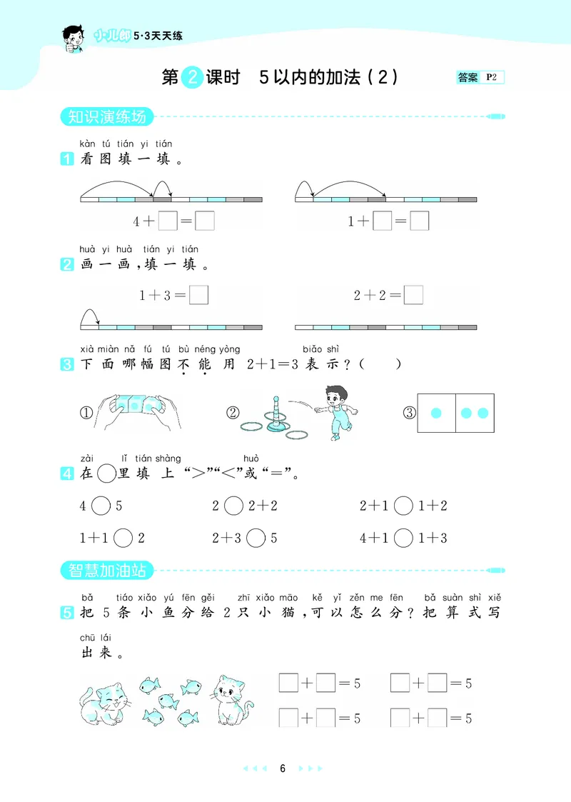《天天练一上北京数学_1785485905122_52026秋小学《53》系列语数英_53天天练_🐐53天天练北京数学26年上册抢先版_一年级上册26秋》第10页预览