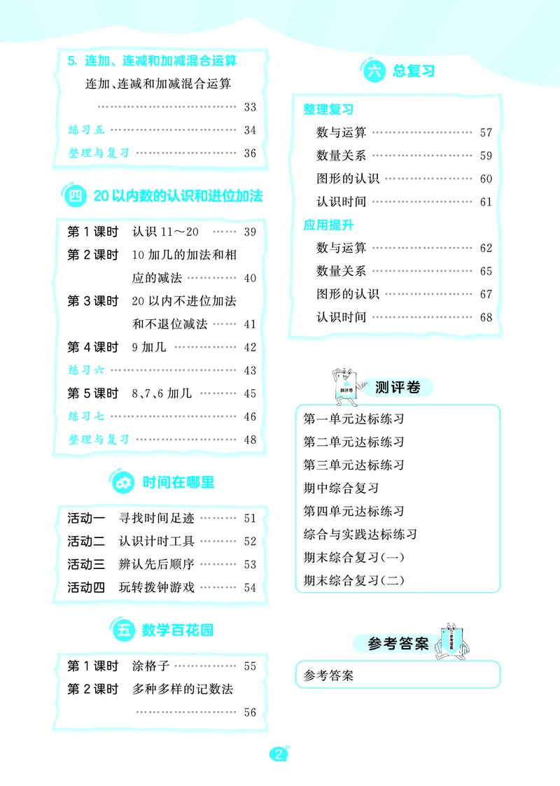 《天天练一上北京数学_1785485905122_52026秋小学《53》系列语数英_53天天练_🐐53天天练北京数学26年上册抢先版_一年级上册26秋》第4页预览