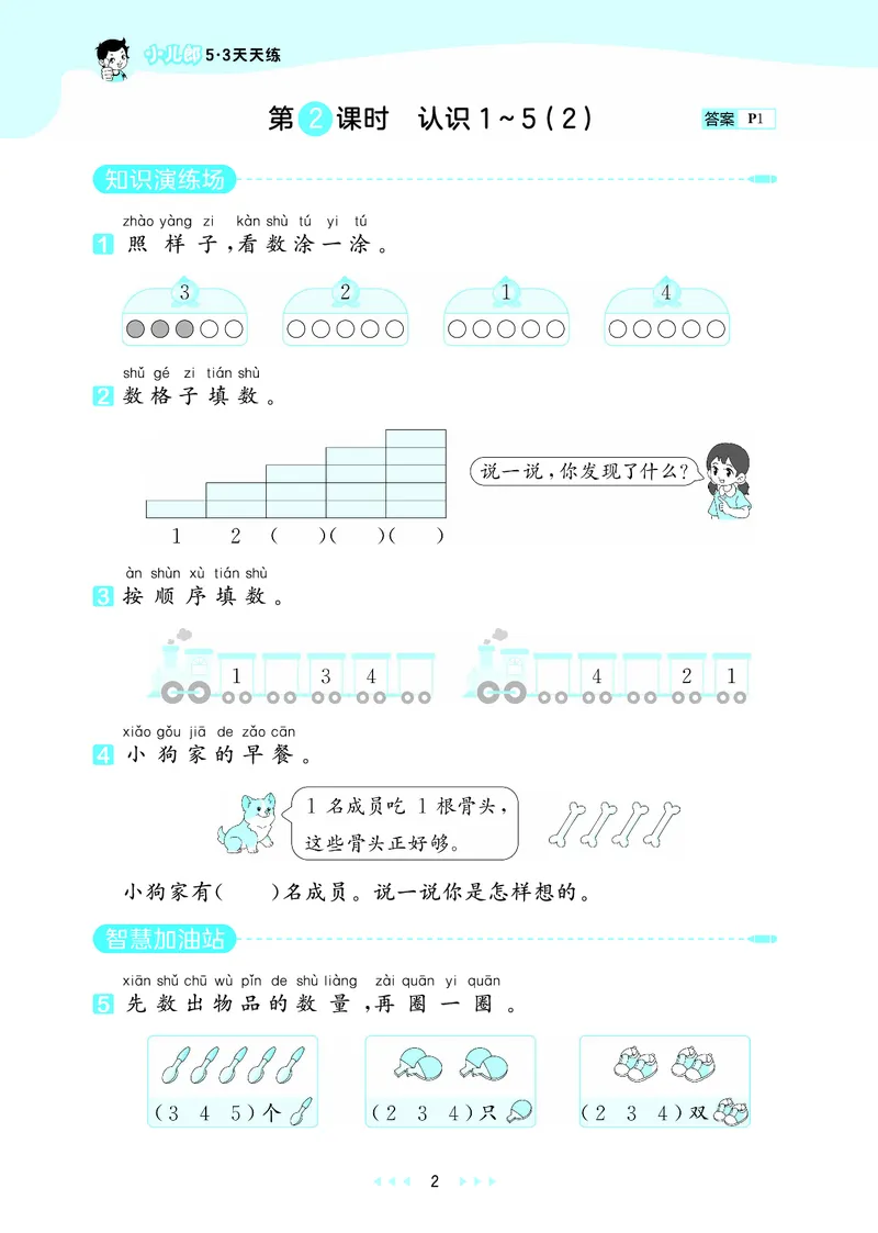 《天天练一上北京数学_1785485905122_52026秋小学《53》系列语数英_53天天练_🐐53天天练北京数学26年上册抢先版_一年级上册26秋》第6页预览