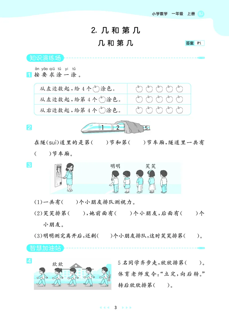 《天天练一上北京数学_1785485905122_52026秋小学《53》系列语数英_53天天练_🐐53天天练北京数学26年上册抢先版_一年级上册26秋》第7页预览