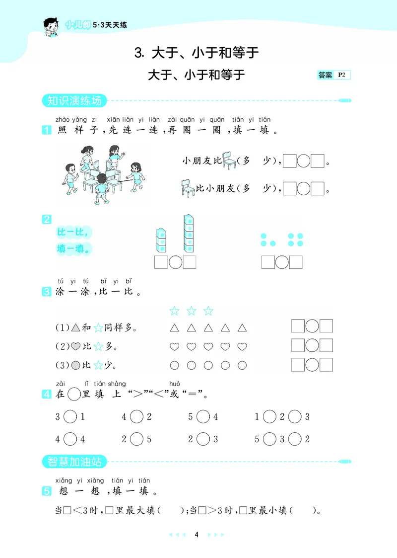 《天天练一上北京数学_1785485905122_52026秋小学《53》系列语数英_53天天练_🐐53天天练北京数学26年上册抢先版_一年级上册26秋》第8页预览