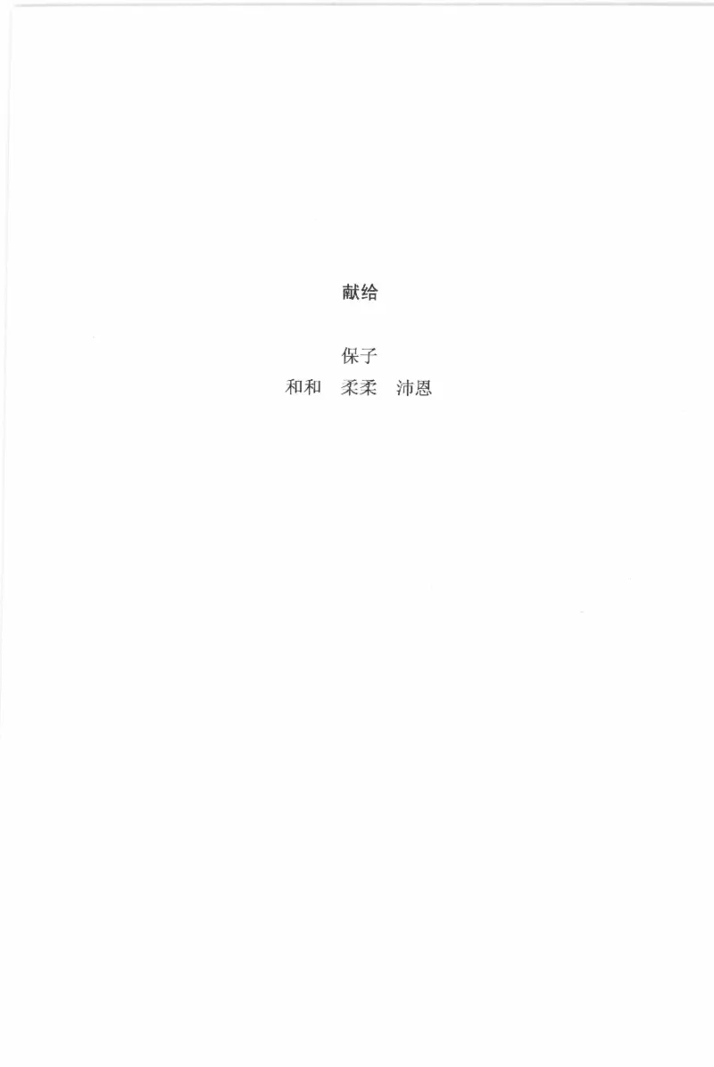 《《人格权法》(2013第一版)王泽鉴北京大学出版社_2026法考客观_其他_王泽鉴民法天龙八部_民法天龙八部（北大版）》第6页预览