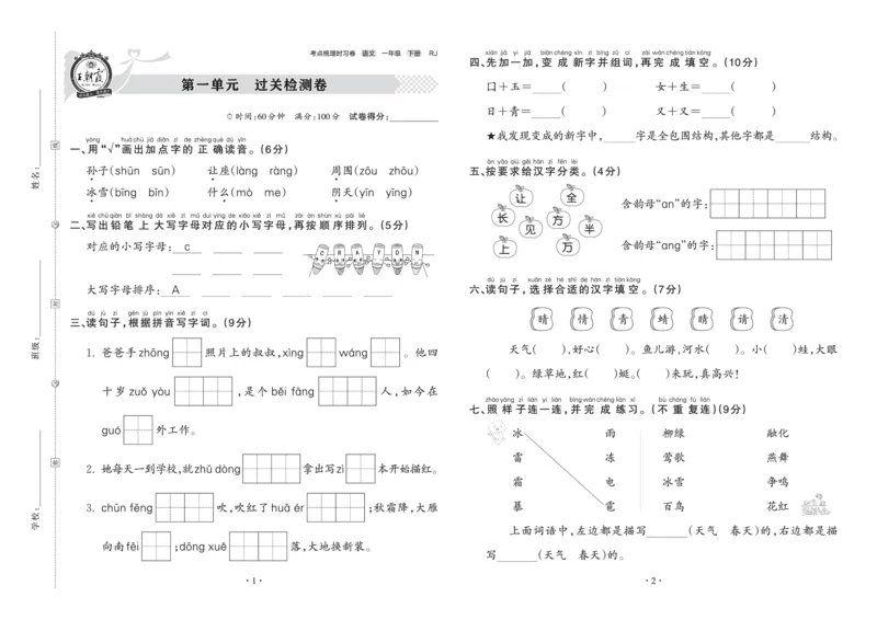 《考点梳理时习卷—人教一语下册（正文）_小学语文精品试卷合集（1-6年级下册）_《王朝霞试卷》》第1页预览