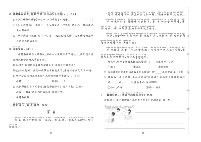 《考点梳理时习卷—人教一语下册（正文）_小学语文精品试卷合集（1-6年级下册）_《王朝霞试卷》》第10页预览