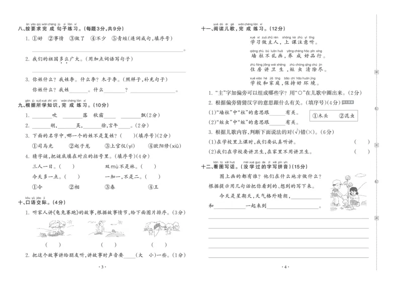 《考点梳理时习卷—人教一语下册（正文）_小学语文精品试卷合集（1-6年级下册）_《王朝霞试卷》》第2页预览