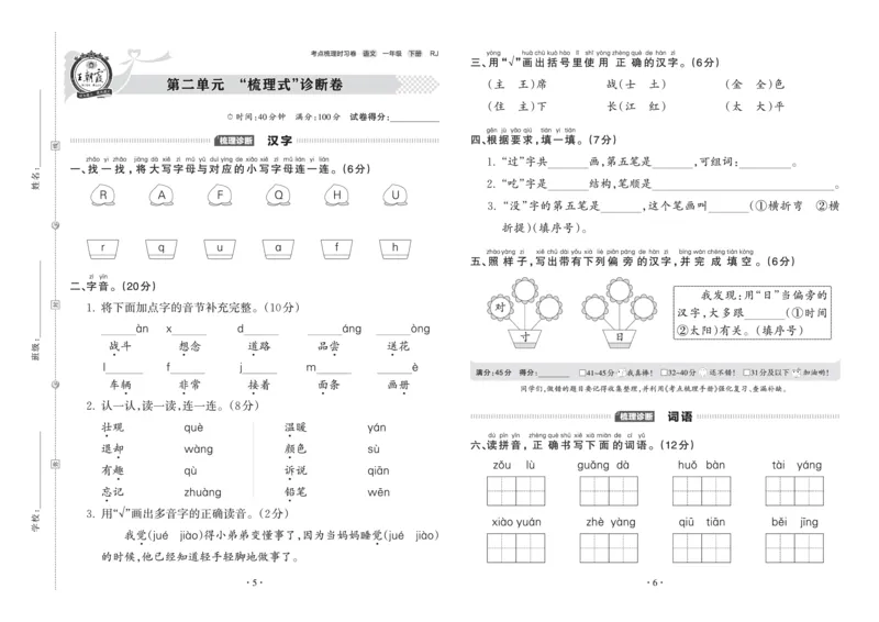 《考点梳理时习卷—人教一语下册（正文）_小学语文精品试卷合集（1-6年级下册）_《王朝霞试卷》》第3页预览