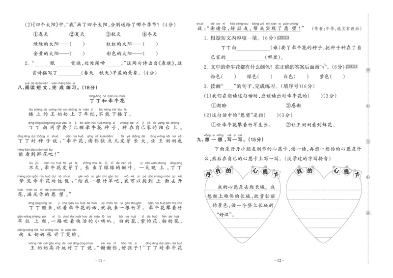 《考点梳理时习卷—人教一语下册（正文）_小学语文精品试卷合集（1-6年级下册）_《王朝霞试卷》》第6页预览