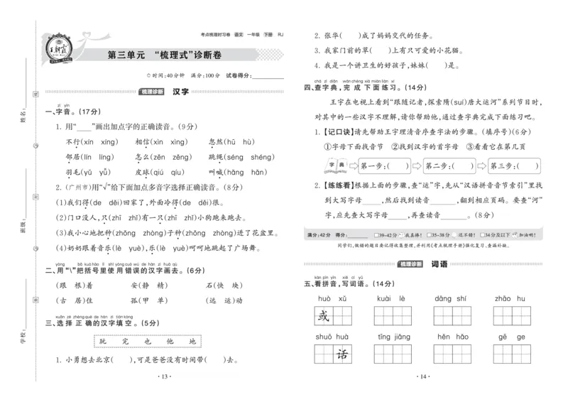 《考点梳理时习卷—人教一语下册（正文）_小学语文精品试卷合集（1-6年级下册）_《王朝霞试卷》》第7页预览