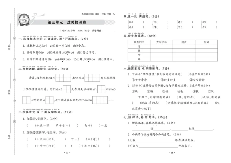 《考点梳理时习卷—人教一语下册（正文）_小学语文精品试卷合集（1-6年级下册）_《王朝霞试卷》》第9页预览