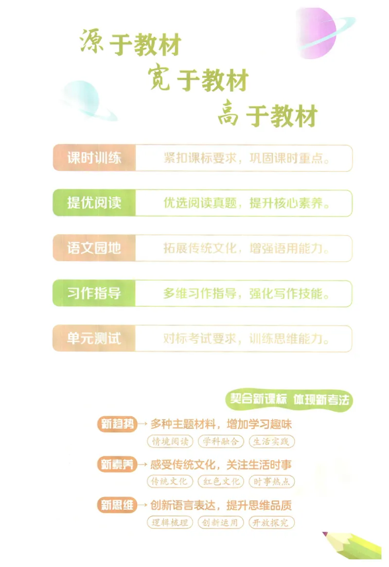 《2024春学霸提高班RJ语文6下_小学学霸专题系列资料包：包括五星学霸、学霸默写、学霸作业本等资料_学霸提高班2024春_6年级》第2页预览