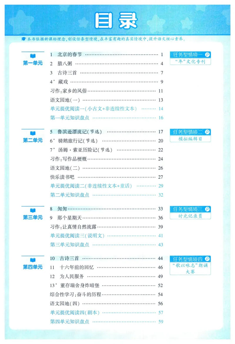 《2024春学霸提高班RJ语文6下_小学学霸专题系列资料包：包括五星学霸、学霸默写、学霸作业本等资料_学霸提高班2024春_6年级》第5页预览