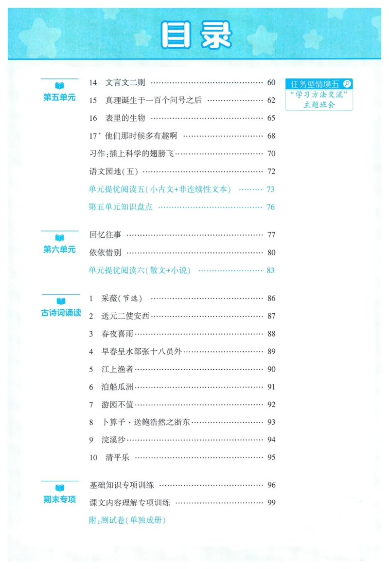 《2024春学霸提高班RJ语文6下_小学学霸专题系列资料包：包括五星学霸、学霸默写、学霸作业本等资料_学霸提高班2024春_6年级》第6页预览