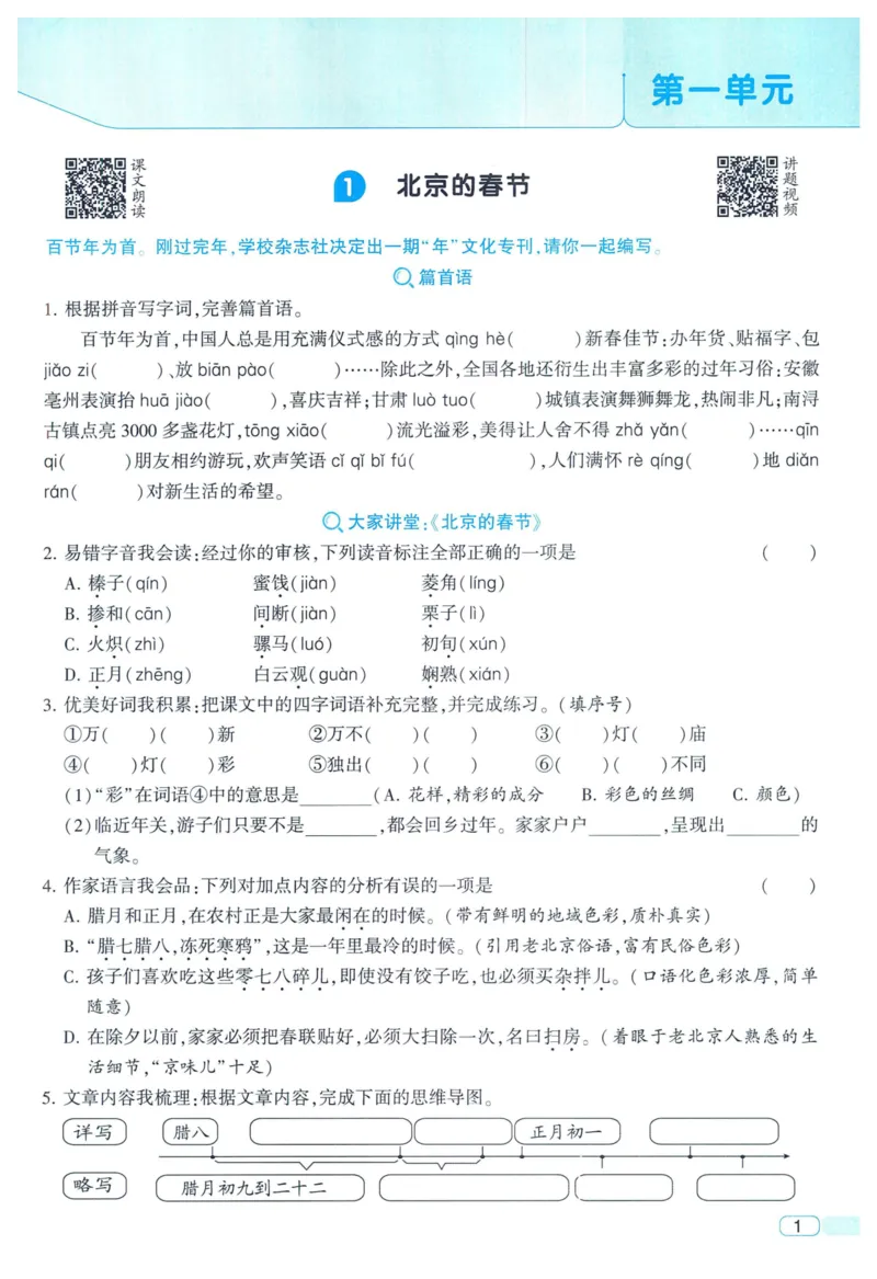 《2024春学霸提高班RJ语文6下_小学学霸专题系列资料包：包括五星学霸、学霸默写、学霸作业本等资料_学霸提高班2024春_6年级》第7页预览