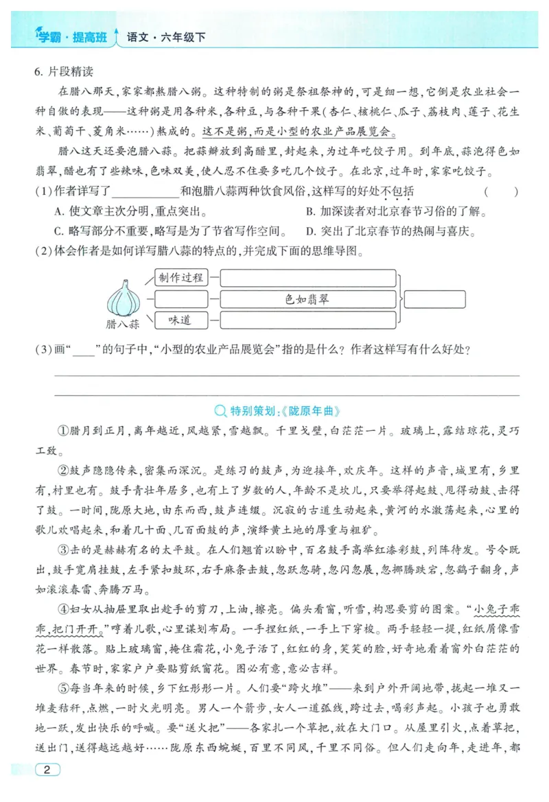 《2024春学霸提高班RJ语文6下_小学学霸专题系列资料包：包括五星学霸、学霸默写、学霸作业本等资料_学霸提高班2024春_6年级》第8页预览