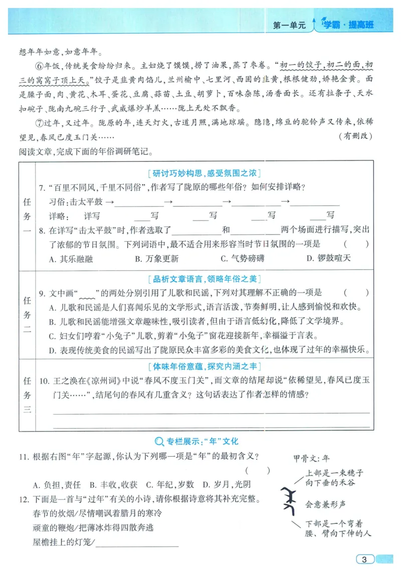 《2024春学霸提高班RJ语文6下_小学学霸专题系列资料包：包括五星学霸、学霸默写、学霸作业本等资料_学霸提高班2024春_6年级》第9页预览