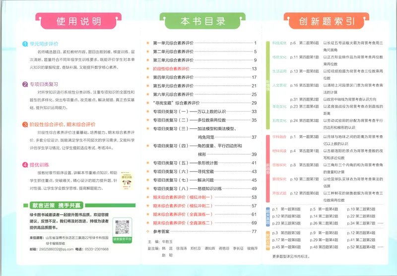 《26秋4上数学《小学学霸冲A卷》（人教版）_试卷_2027版小学《小学学霸冲A卷》4-6年级上册（数学）（人教）》第3页预览