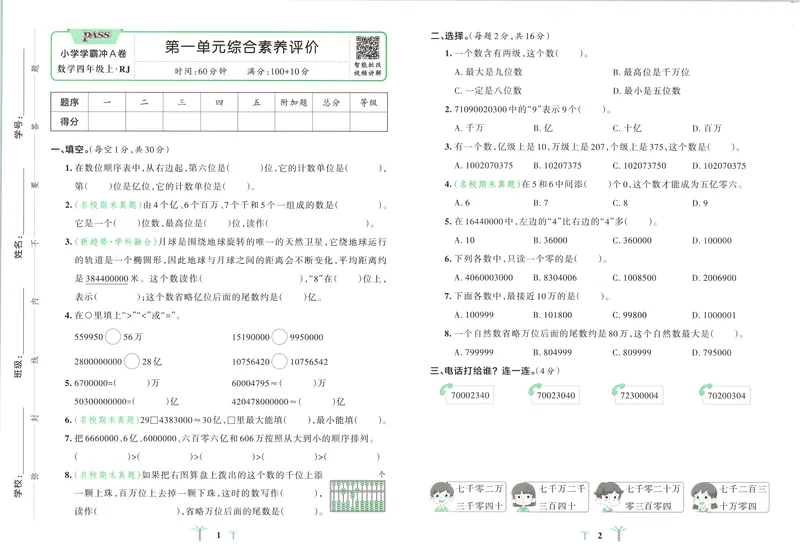 《26秋4上数学《小学学霸冲A卷》（人教版）_试卷_2027版小学《小学学霸冲A卷》4-6年级上册（数学）（人教）》第4页预览