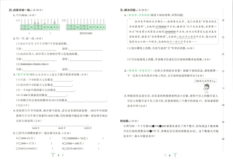 《26秋4上数学《小学学霸冲A卷》（人教版）_试卷_2027版小学《小学学霸冲A卷》4-6年级上册（数学）（人教）》第5页预览