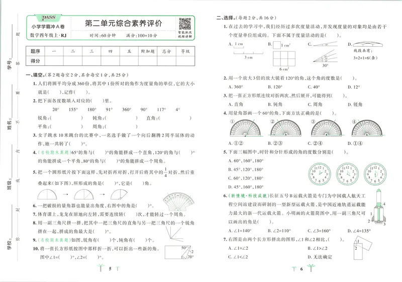 《26秋4上数学《小学学霸冲A卷》（人教版）_试卷_2027版小学《小学学霸冲A卷》4-6年级上册（数学）（人教）》第6页预览