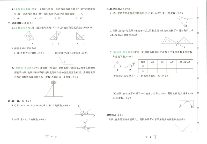 《26秋4上数学《小学学霸冲A卷》（人教版）_试卷_2027版小学《小学学霸冲A卷》4-6年级上册（数学）（人教）》第7页预览