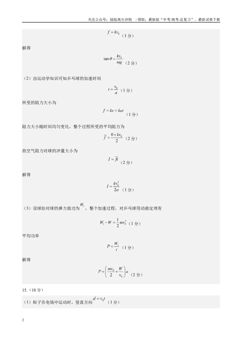 《信息必刷卷04（安徽专用）（参考答案）_04-物理-高考总复习_专项复习_2025年_2025年高考考前必刷题（多地区）物理_2025年高考物理考前必刷卷（安徽专用）5套》第2页预览