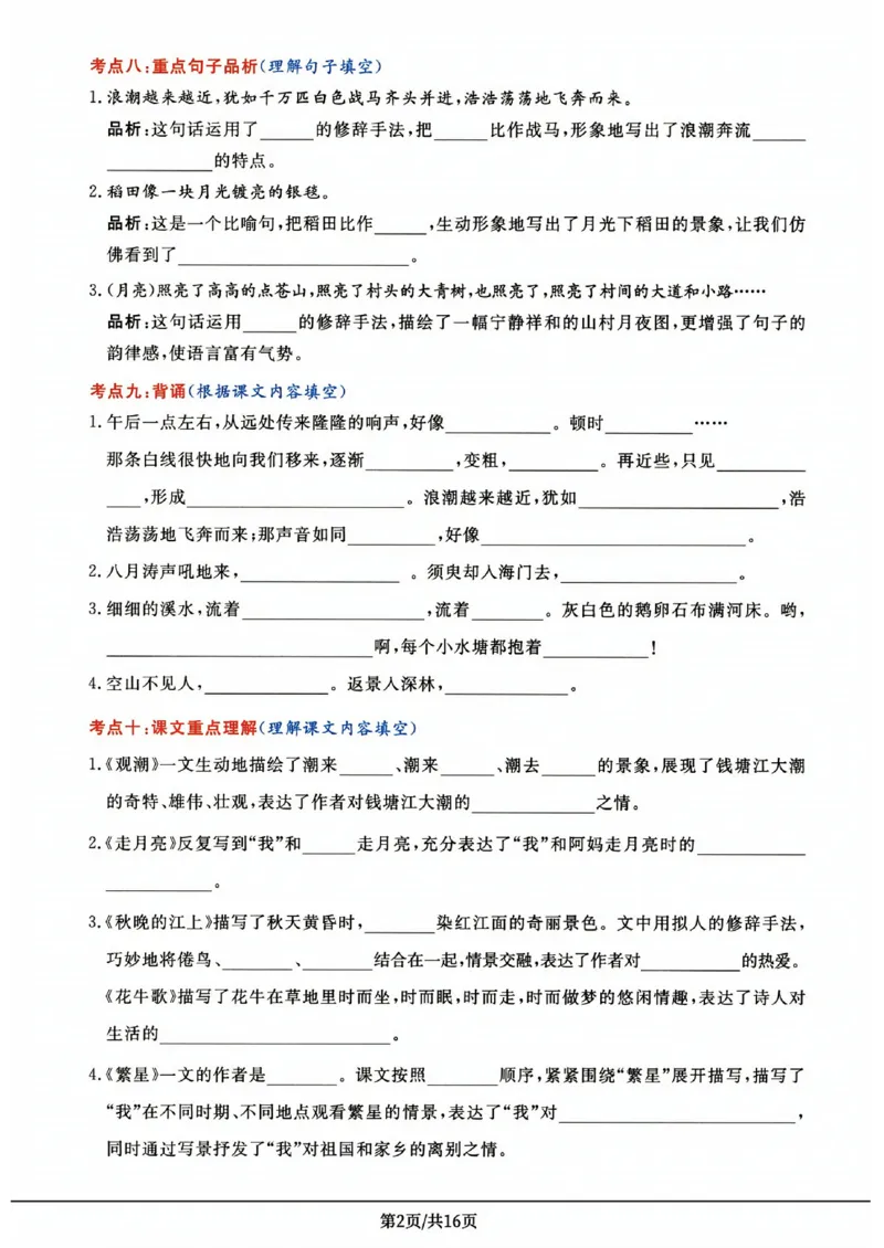 《《高频考点通关密卷》4年级上册_2027版小学《高频考点通关密卷》1-6年级上册（语文）（人教）》第2页预览