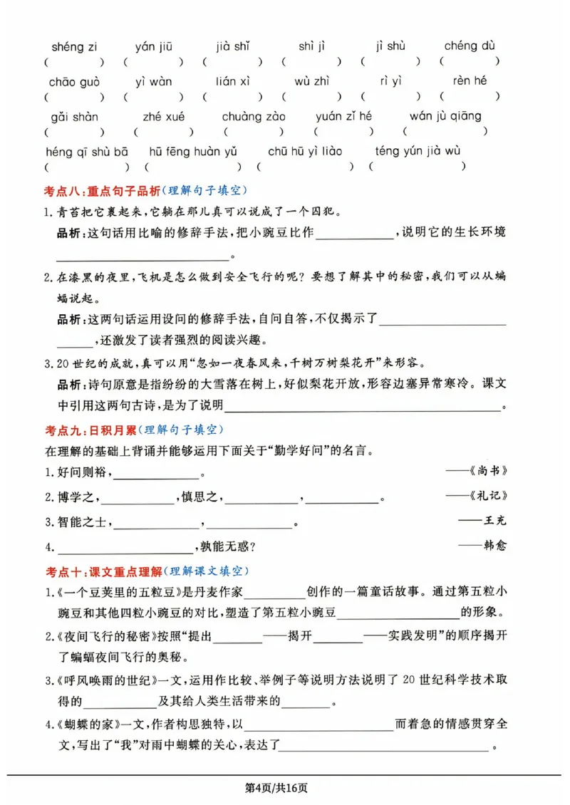 《《高频考点通关密卷》4年级上册_2027版小学《高频考点通关密卷》1-6年级上册（语文）（人教）》第4页预览