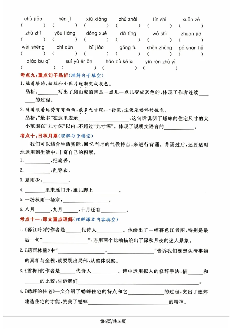 《《高频考点通关密卷》4年级上册_2027版小学《高频考点通关密卷》1-6年级上册（语文）（人教）》第6页预览