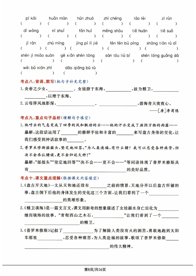 《《高频考点通关密卷》4年级上册_2027版小学《高频考点通关密卷》1-6年级上册（语文）（人教）》第8页预览