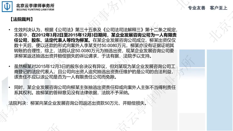 《4、股东出资篇-下_2026法考客观_其他_3.梁玉茹《公司法律服务全流程实战课》_梁玉茹《公司法律服务全流程实战课》》第10页预览