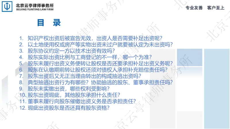 《4、股东出资篇-下_2026法考客观_其他_3.梁玉茹《公司法律服务全流程实战课》_梁玉茹《公司法律服务全流程实战课》》第6页预览