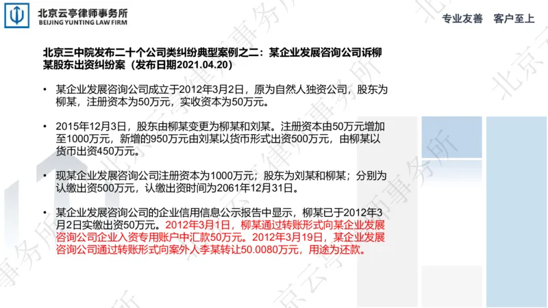 《4、股东出资篇-下_2026法考客观_其他_3.梁玉茹《公司法律服务全流程实战课》_梁玉茹《公司法律服务全流程实战课》》第8页预览