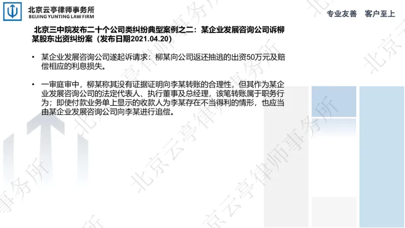 《4、股东出资篇-下_2026法考客观_其他_3.梁玉茹《公司法律服务全流程实战课》_梁玉茹《公司法律服务全流程实战课》》第9页预览