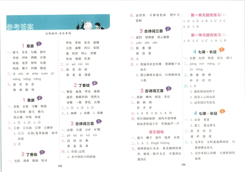《答案_2027版小学《53积累与默写》1-6年级上册（语文）_2027《曲一线•积累与默写》（6年级上）（语文）》第1页预览