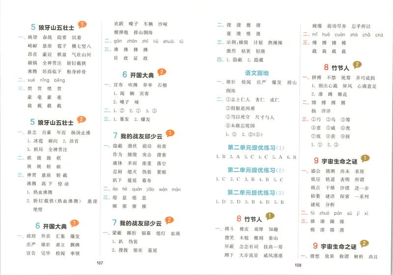 《答案_2027版小学《53积累与默写》1-6年级上册（语文）_2027《曲一线•积累与默写》（6年级上）（语文）》第2页预览