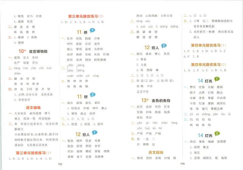 《答案_2027版小学《53积累与默写》1-6年级上册（语文）_2027《曲一线•积累与默写》（6年级上）（语文）》第3页预览