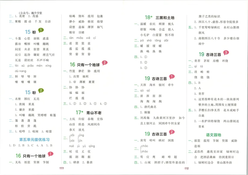 《答案_2027版小学《53积累与默写》1-6年级上册（语文）_2027《曲一线•积累与默写》（6年级上）（语文）》第4页预览