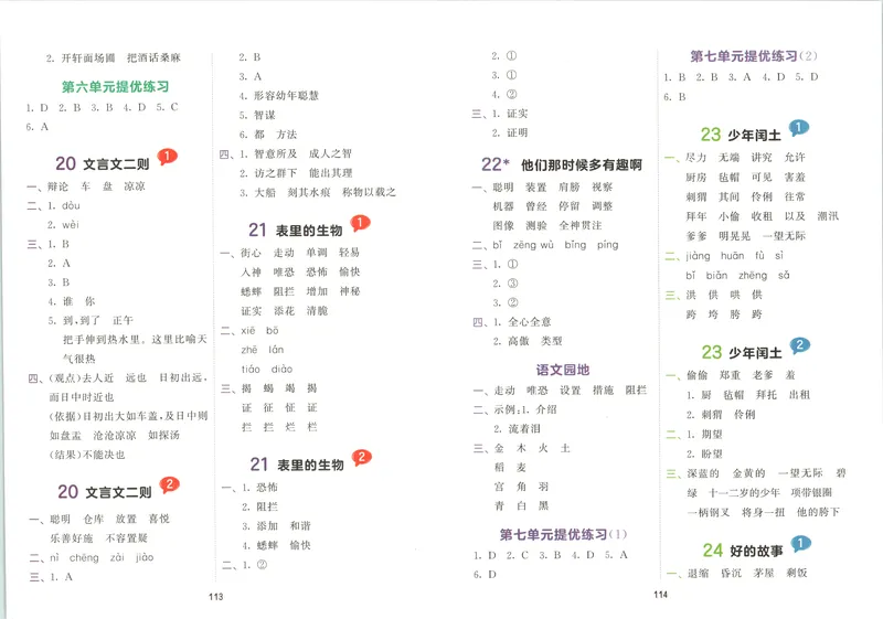 《答案_2027版小学《53积累与默写》1-6年级上册（语文）_2027《曲一线•积累与默写》（6年级上）（语文）》第5页预览