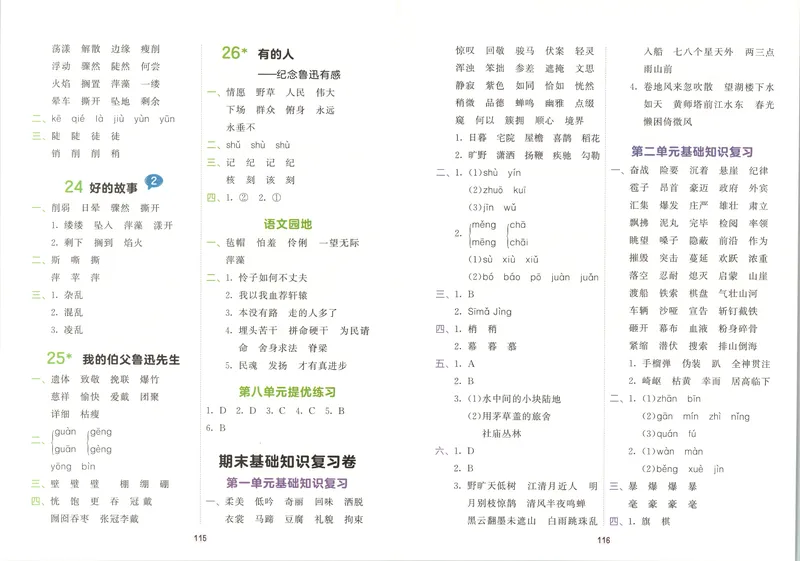 《答案_2027版小学《53积累与默写》1-6年级上册（语文）_2027《曲一线•积累与默写》（6年级上）（语文）》第6页预览