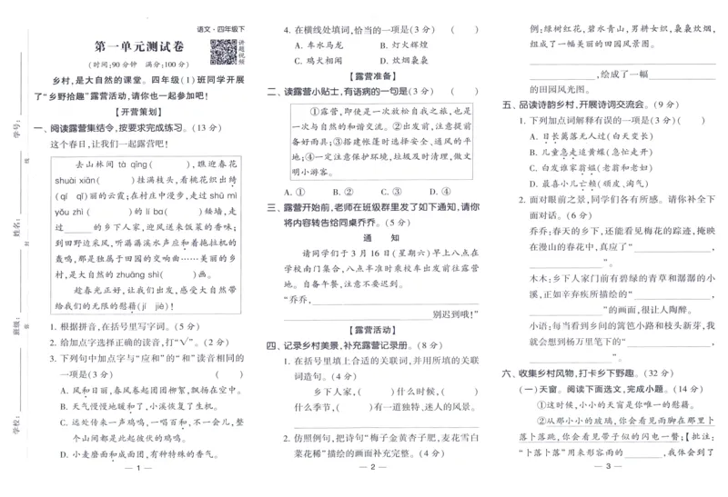 《2024春四星学霸提高班达标测评卷语文4下_小学学霸专题系列资料包：包括五星学霸、学霸默写、学霸作业本等资料_学霸提高班2024春_4年级》第2页预览